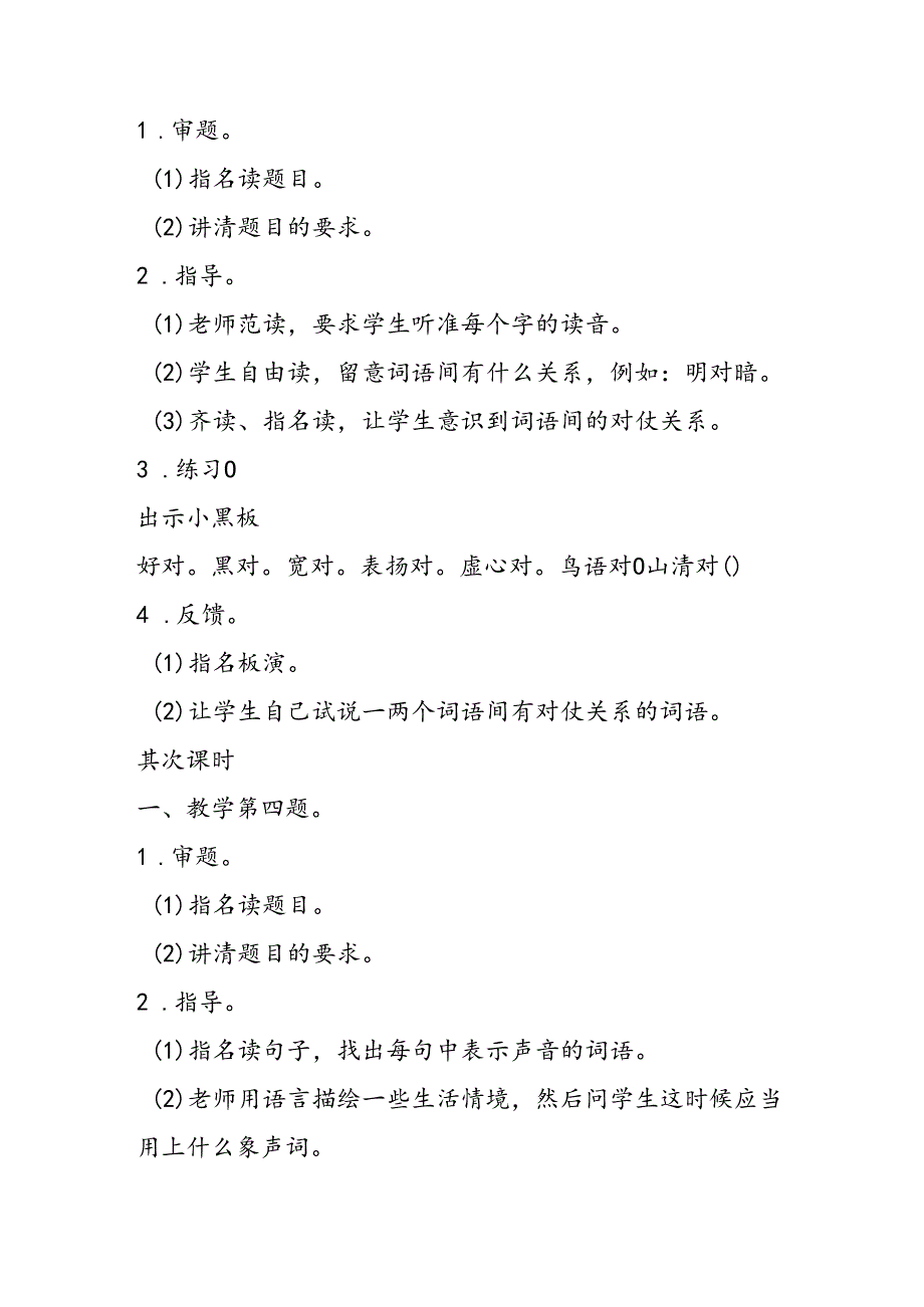 五年级教案练习4[第六册].docx_第3页