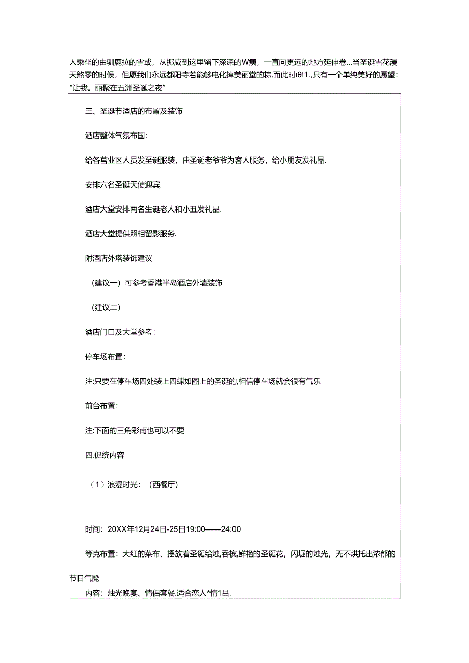 2024年年酒店圣诞节广告营销策划方案范文（通用5篇）.docx_第2页