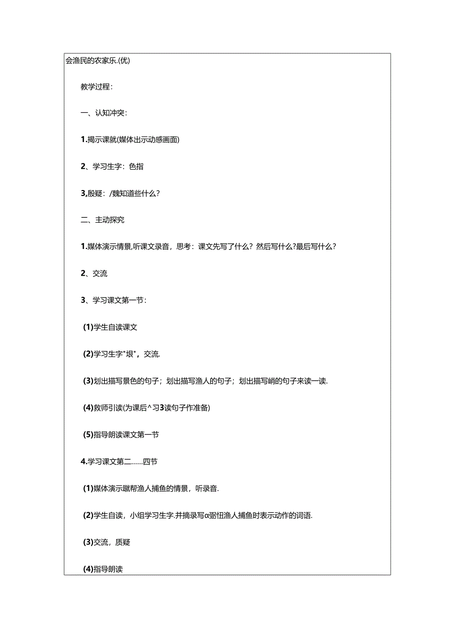 2024年《鸬鹚》教学设计.docx_第2页