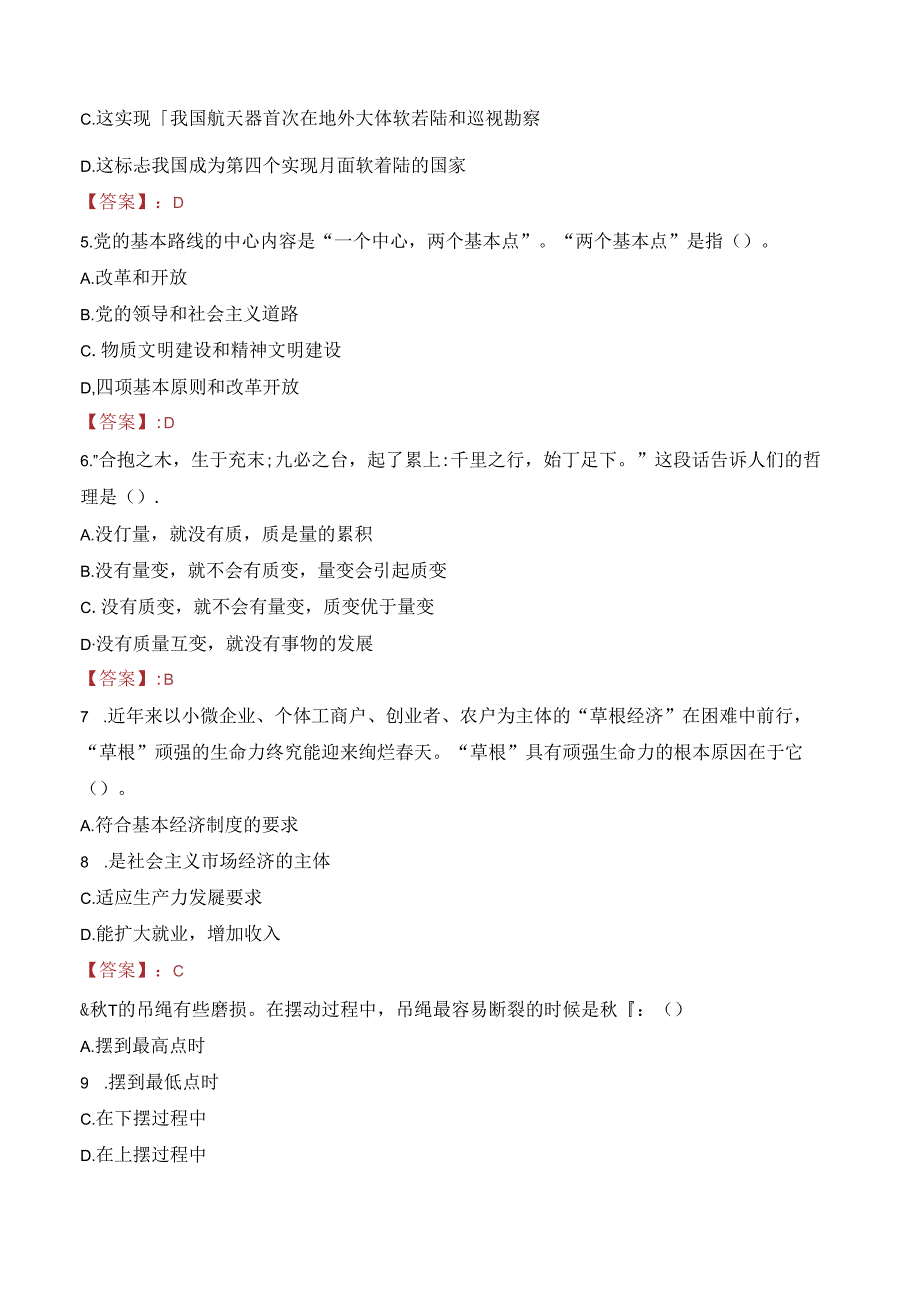 2023年河北雄安宣武医院“特岗特薪”人才引进考试真题.docx_第2页