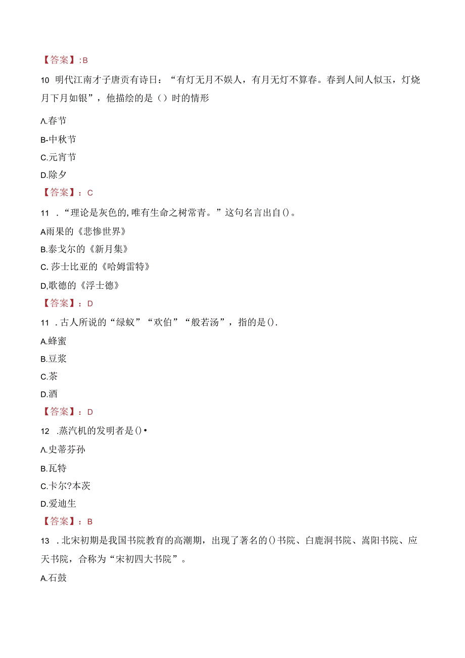 2023年河北雄安宣武医院“特岗特薪”人才引进考试真题.docx_第3页