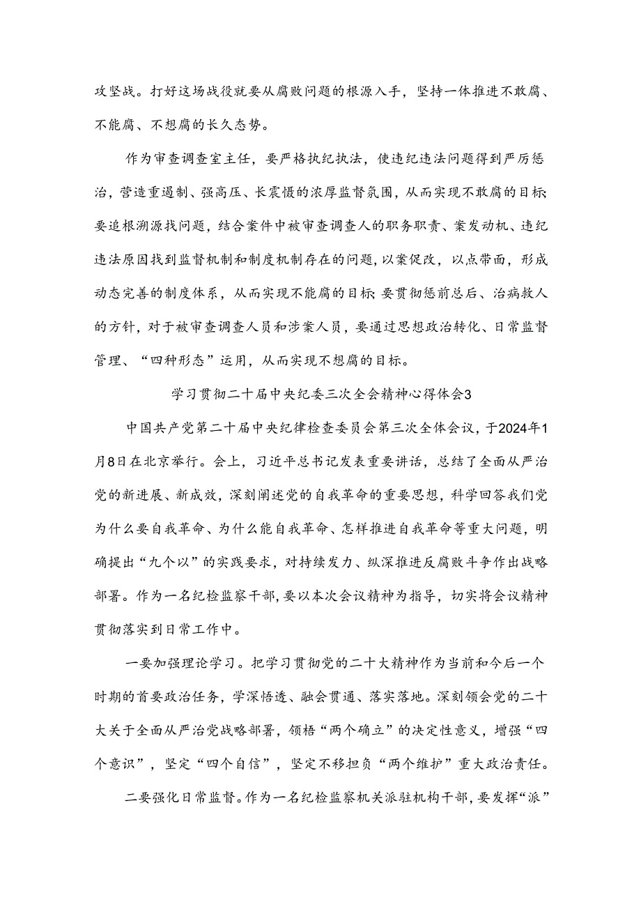 (10篇)二十届中央纪委三次全会精神心得学习感悟.docx_第3页