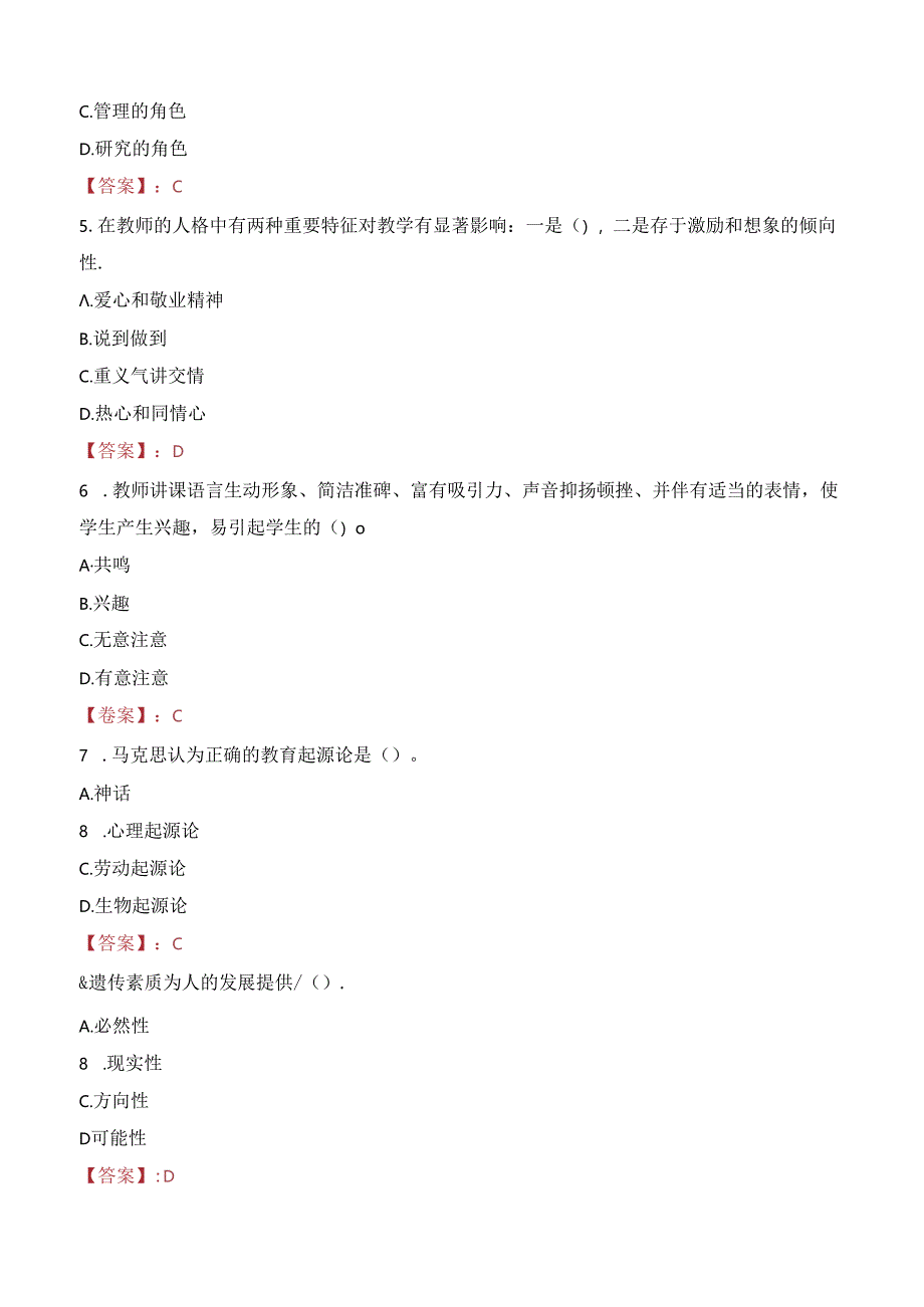 2023年威海火炬高技术产业开发区招聘中小学教师考试真题.docx_第2页