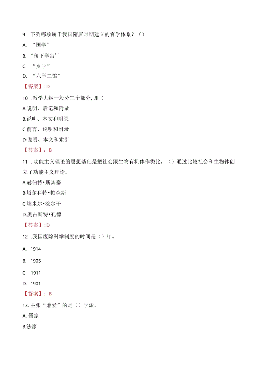 2023年威海火炬高技术产业开发区招聘中小学教师考试真题.docx_第3页