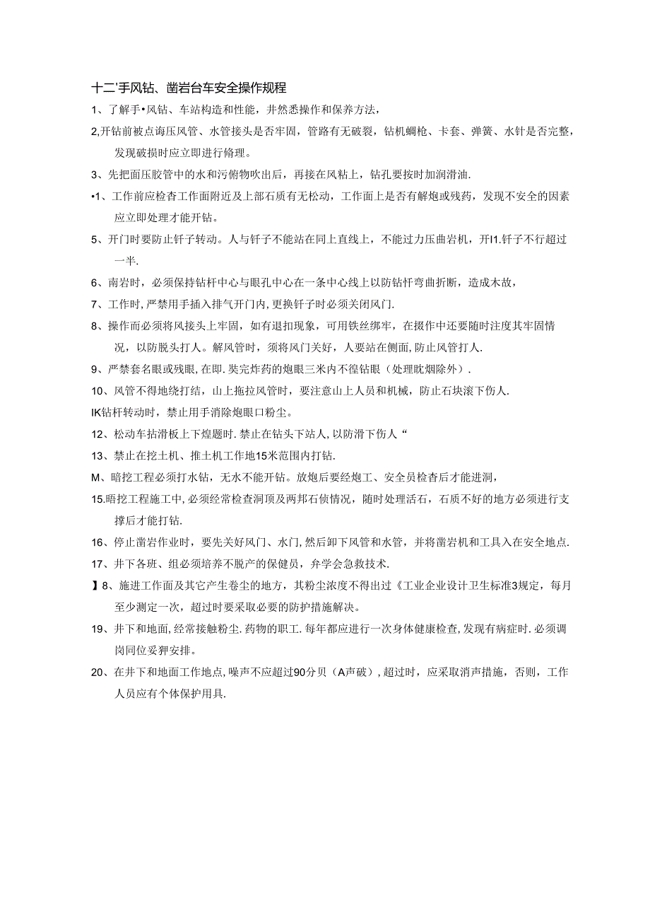 中建材建设西安工程公司安全生产操作规程矿山施工—手风钻、凿岩台车安全操作规程.docx_第1页