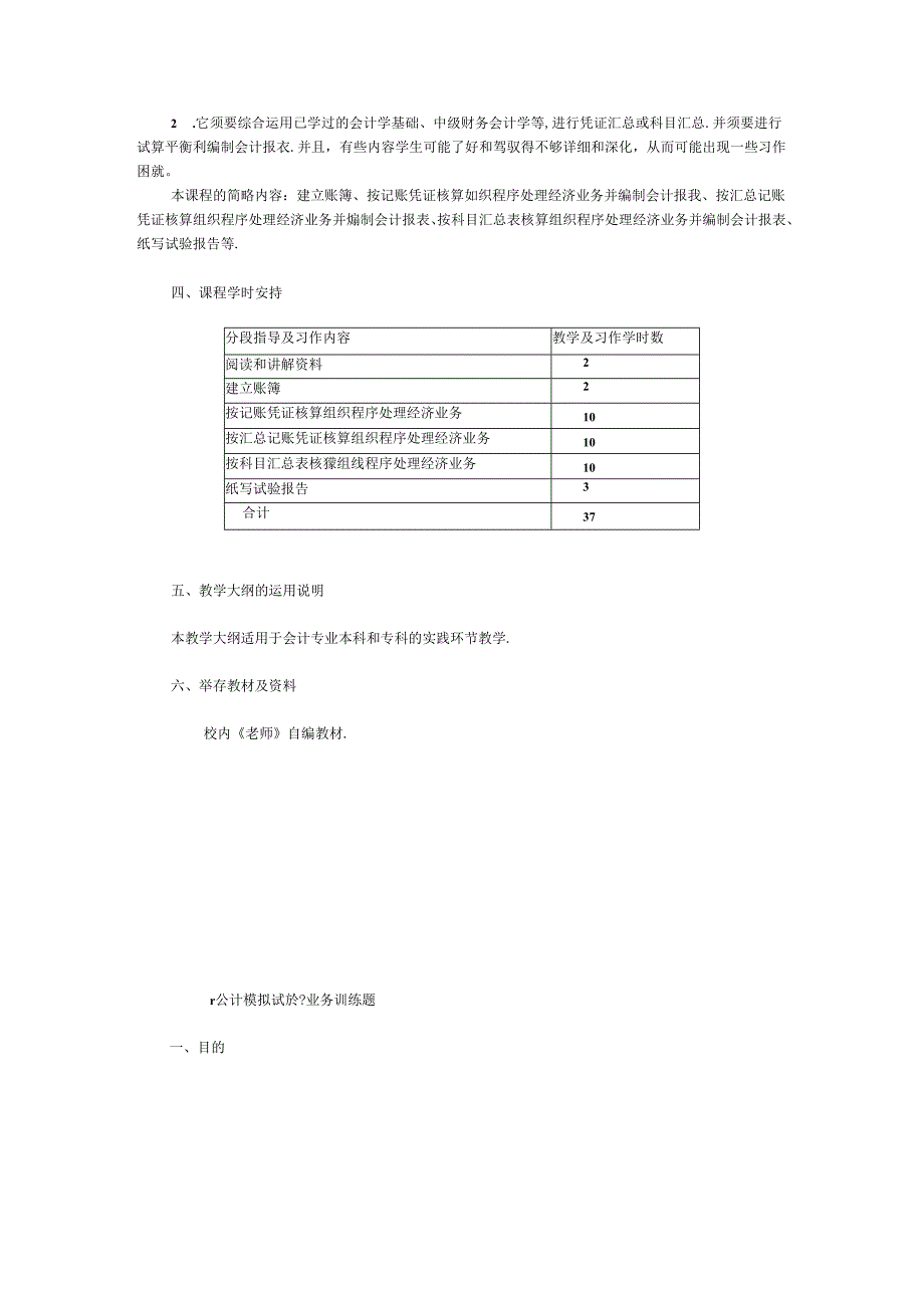 会计学实验教学大纲.docx_第2页