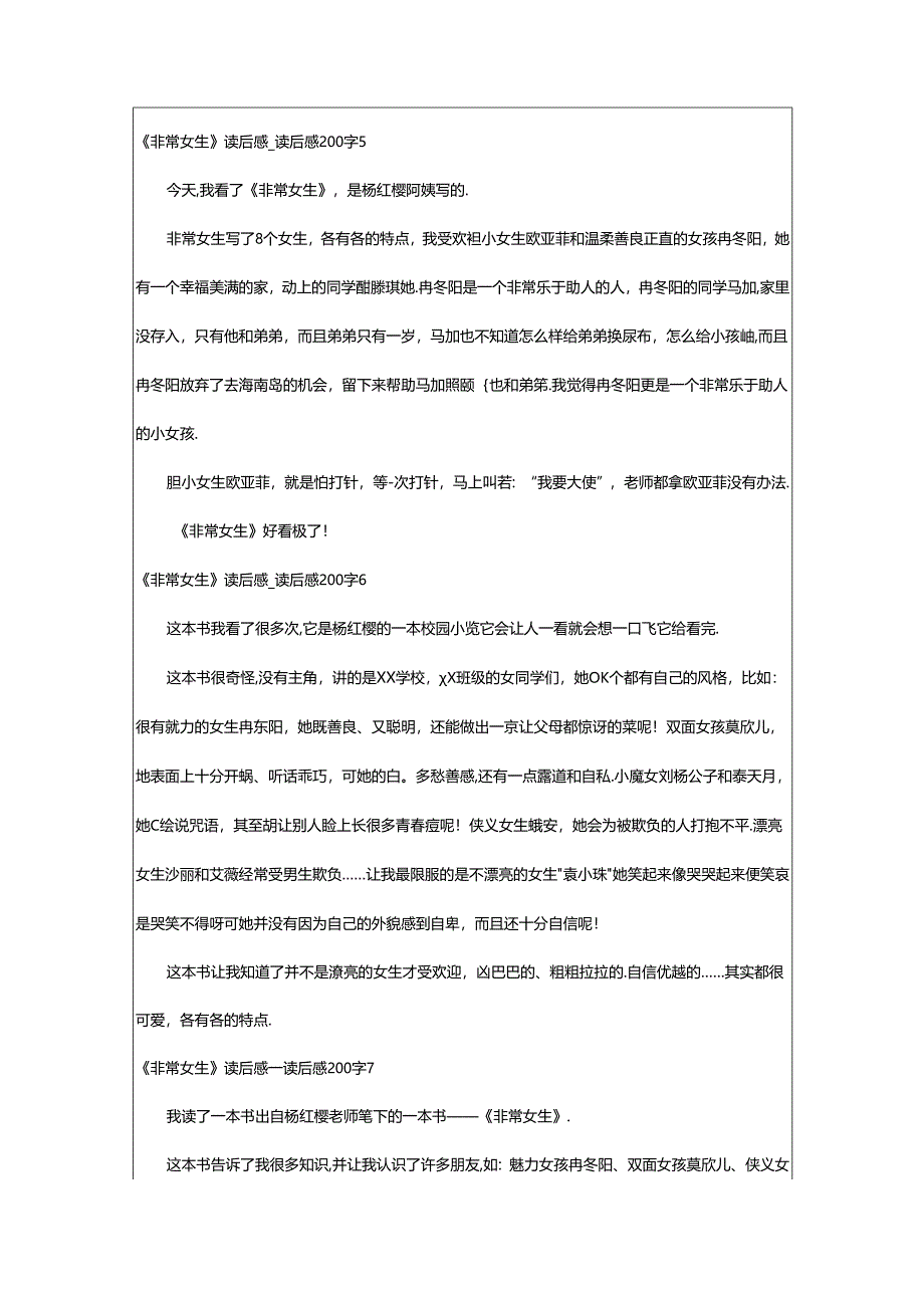 2024年《非常女生》读后感_读后感200字.docx_第3页