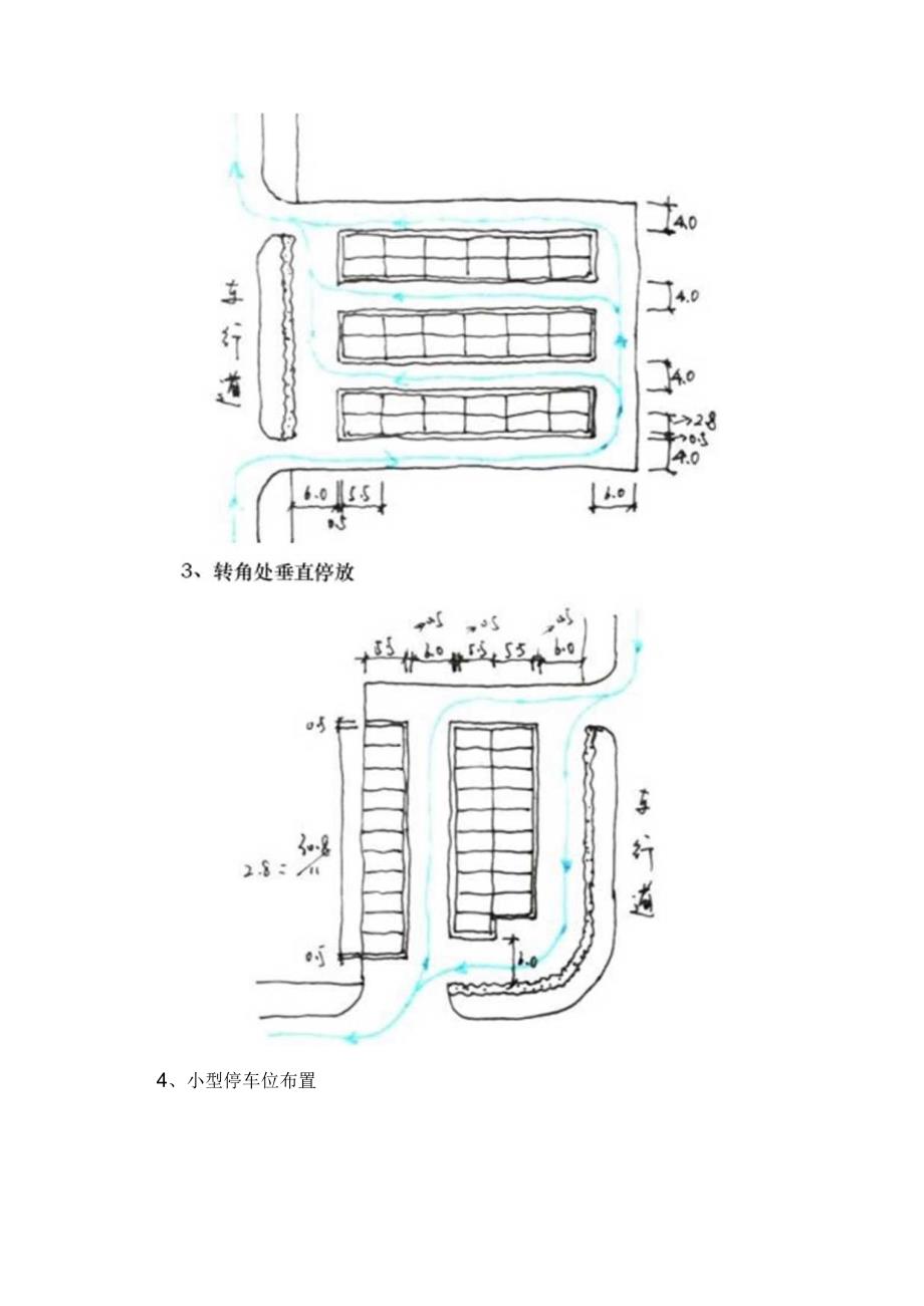 停车场(库)的主要布置方式及尺寸.docx_第2页