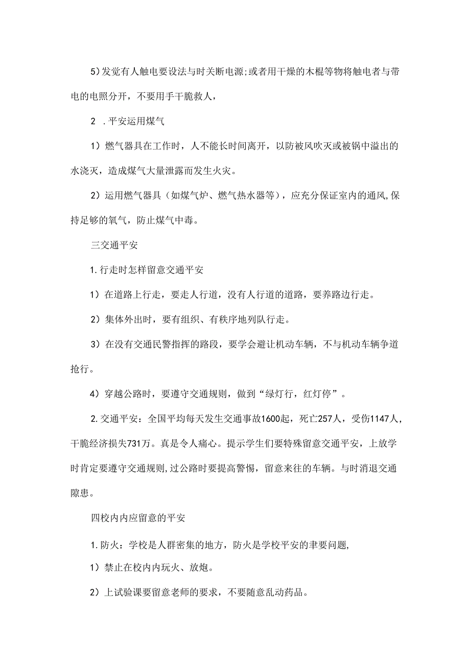 二年级下生命安全教案.docx_第2页