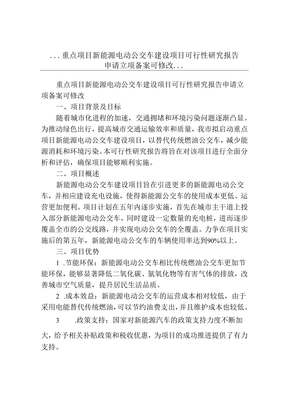 20240512150839...重点项目新能源电动公交车建设项目可行性研究报告申请立项备案可修改....docx_第1页