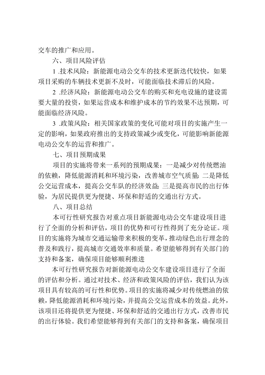 20240512150839...重点项目新能源电动公交车建设项目可行性研究报告申请立项备案可修改....docx_第3页