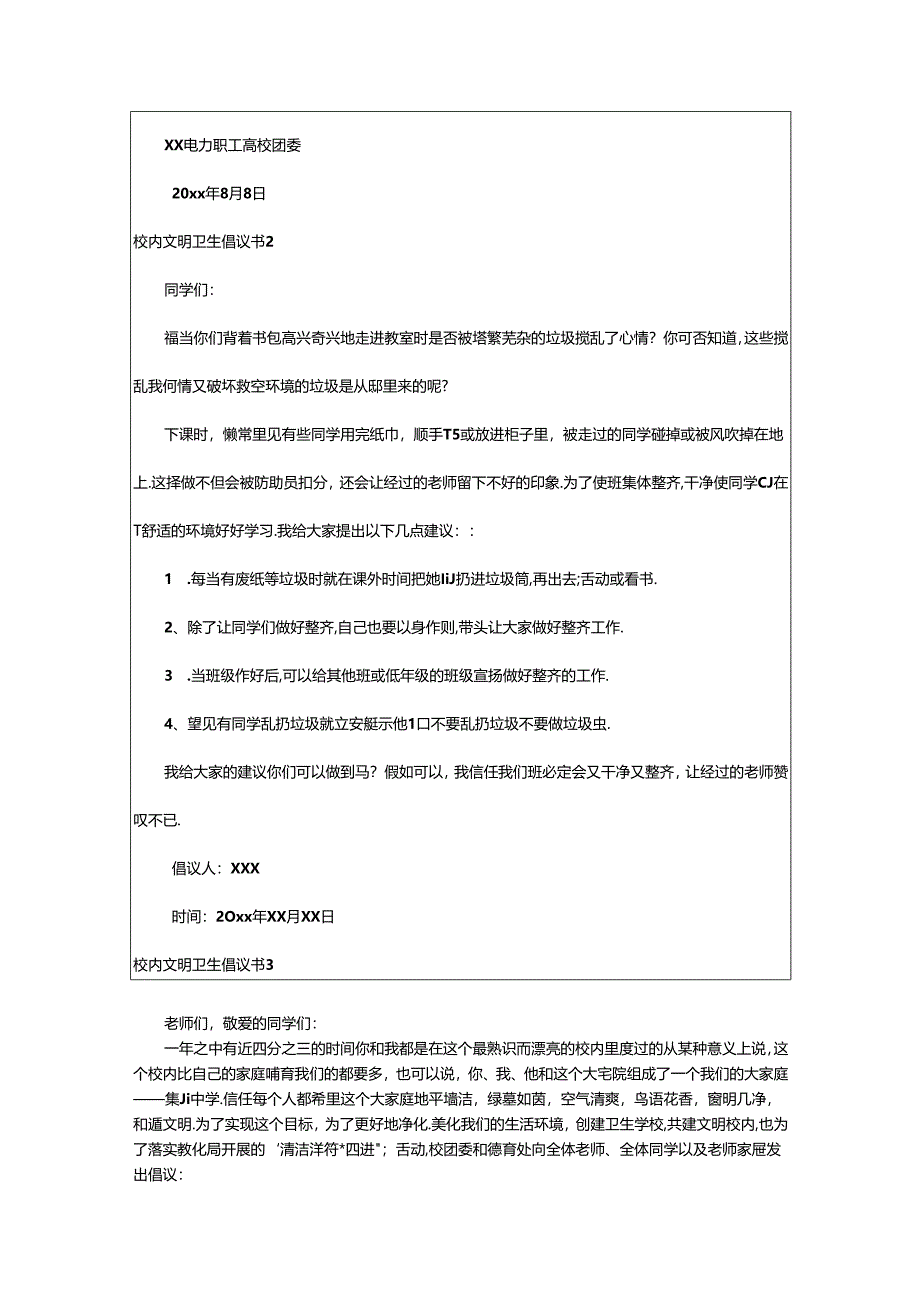 2024年校园文明卫生倡议书.docx_第2页