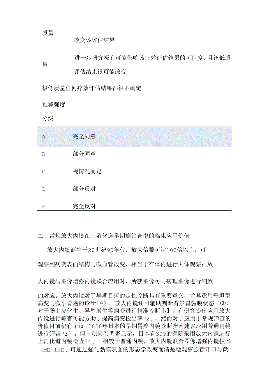 2024常规放大内镜联合病理诊断消化道早期癌专家共识要点（全文）.docx_第3页