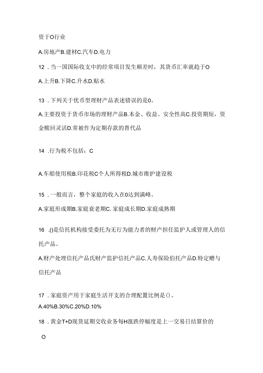 2024年国开（电大）专科《个人理财》考试复习重点试题（通用题型）.docx_第3页