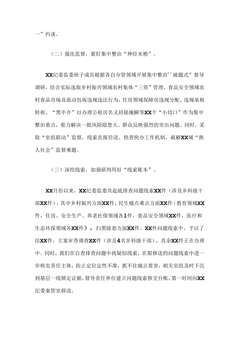 2024年群众身边不正之风和腐败问题集中整治情况总结（精选3篇）.docx_第2页