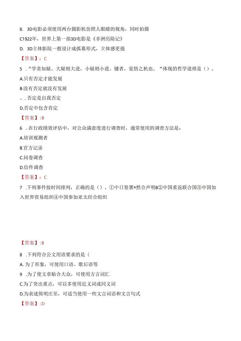 2023年敦化市胜利街道社区卫生服务中心招聘工作人员考试真题.docx_第2页