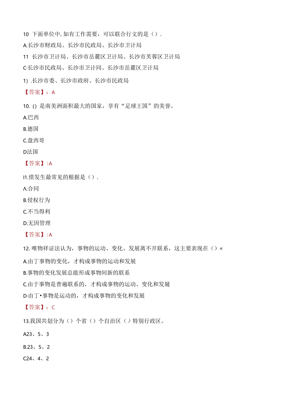 2023年敦化市胜利街道社区卫生服务中心招聘工作人员考试真题.docx_第3页