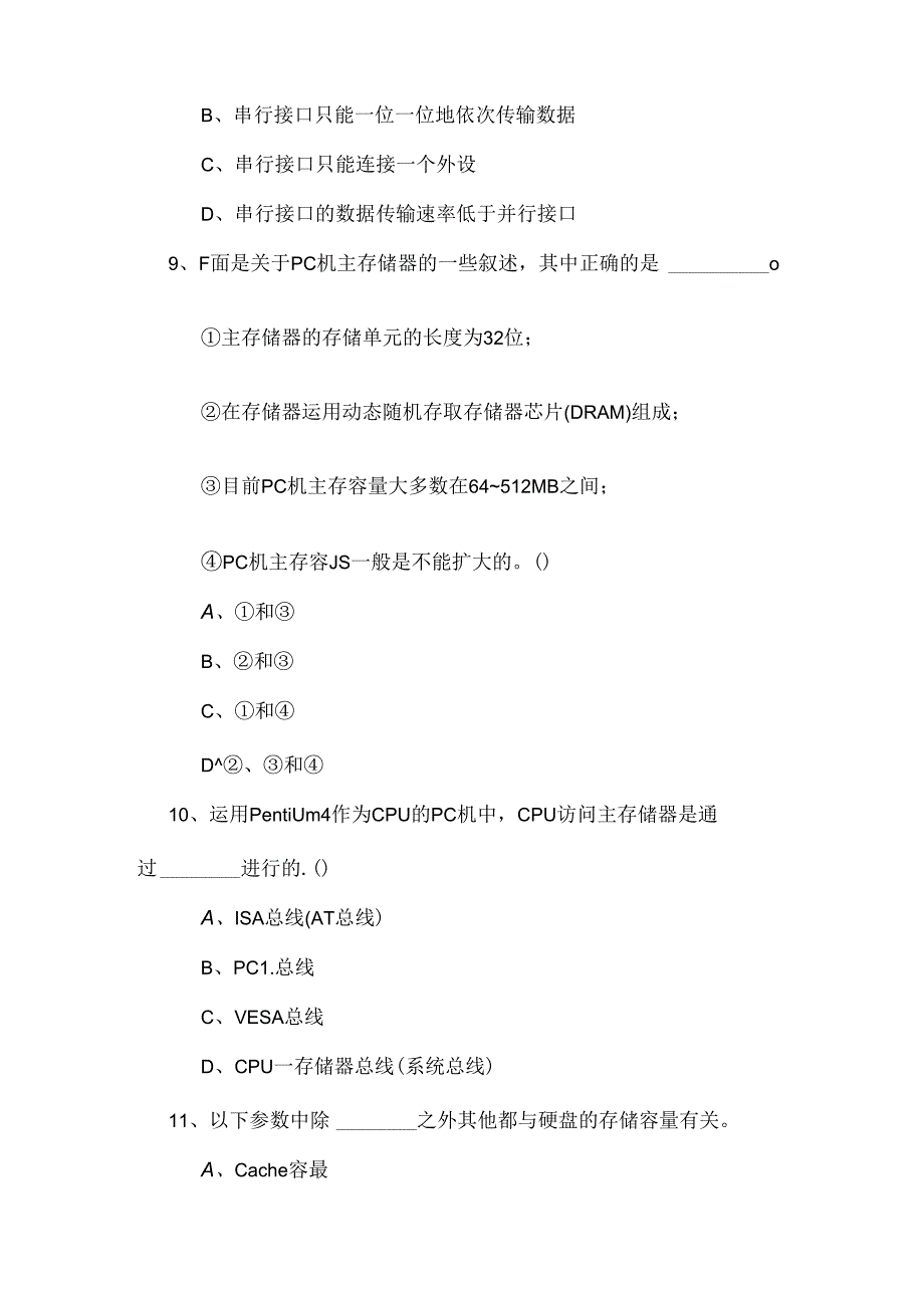 信息技术基础试题及答案 B卷.docx_第3页