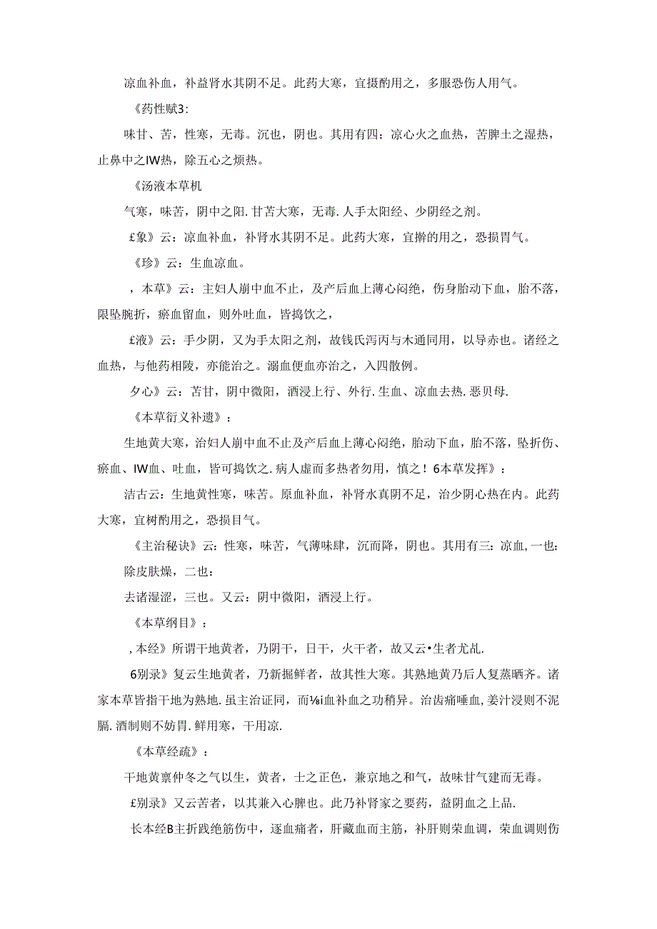 中药——清热药系列之清热凉血.docx_第3页