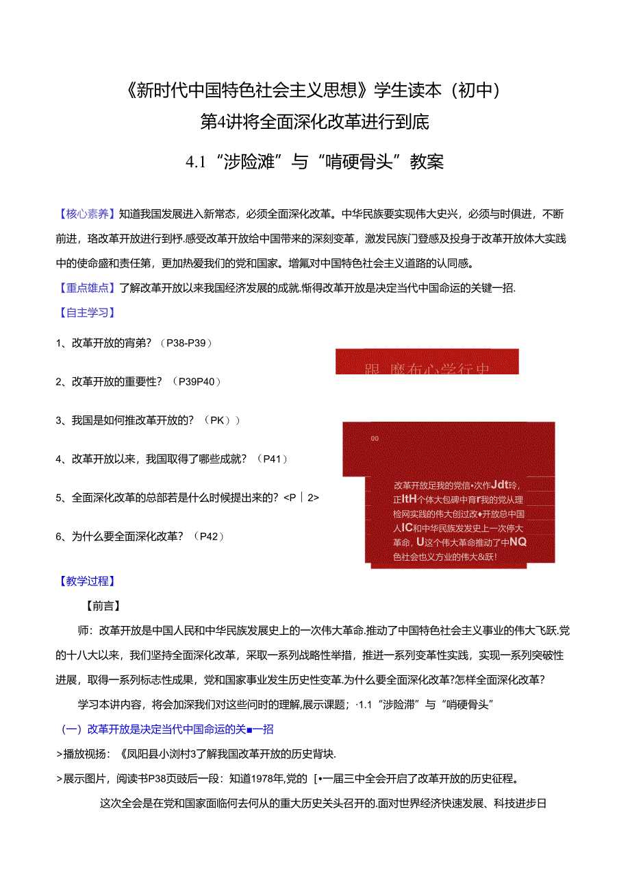 4.1 “涉险滩”与“啃硬骨头”（教案）初中读本.docx_第1页