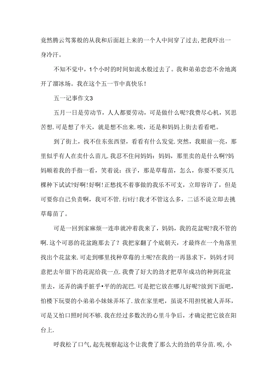 五一记事作文600字_劳动节记事作文.docx_第3页