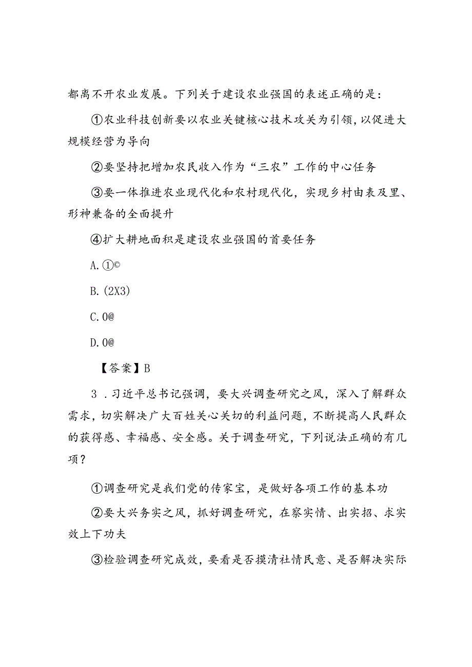 2024年河北国家公务员行测考试真题及答案-地市卷.docx_第2页