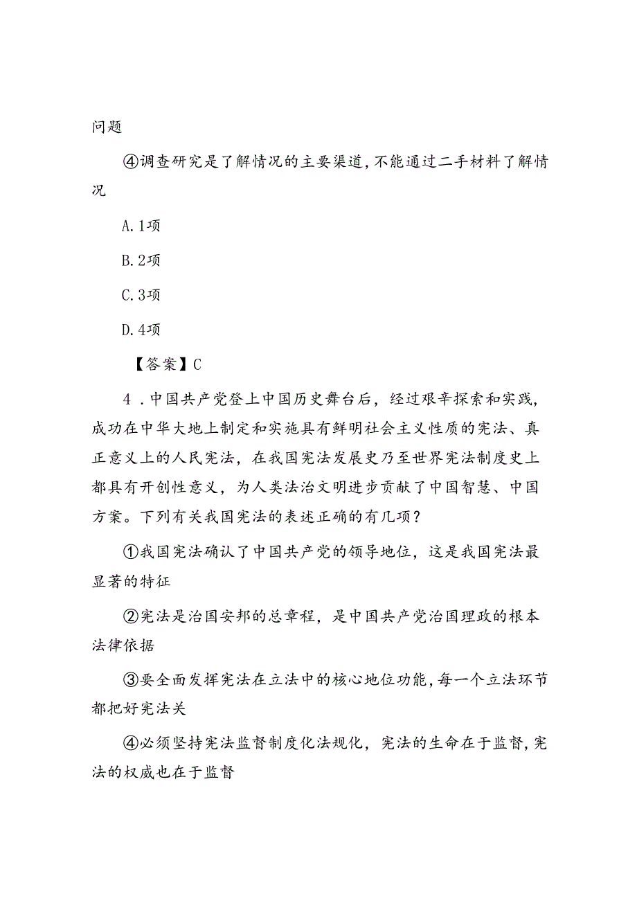 2024年河北国家公务员行测考试真题及答案-地市卷.docx_第3页