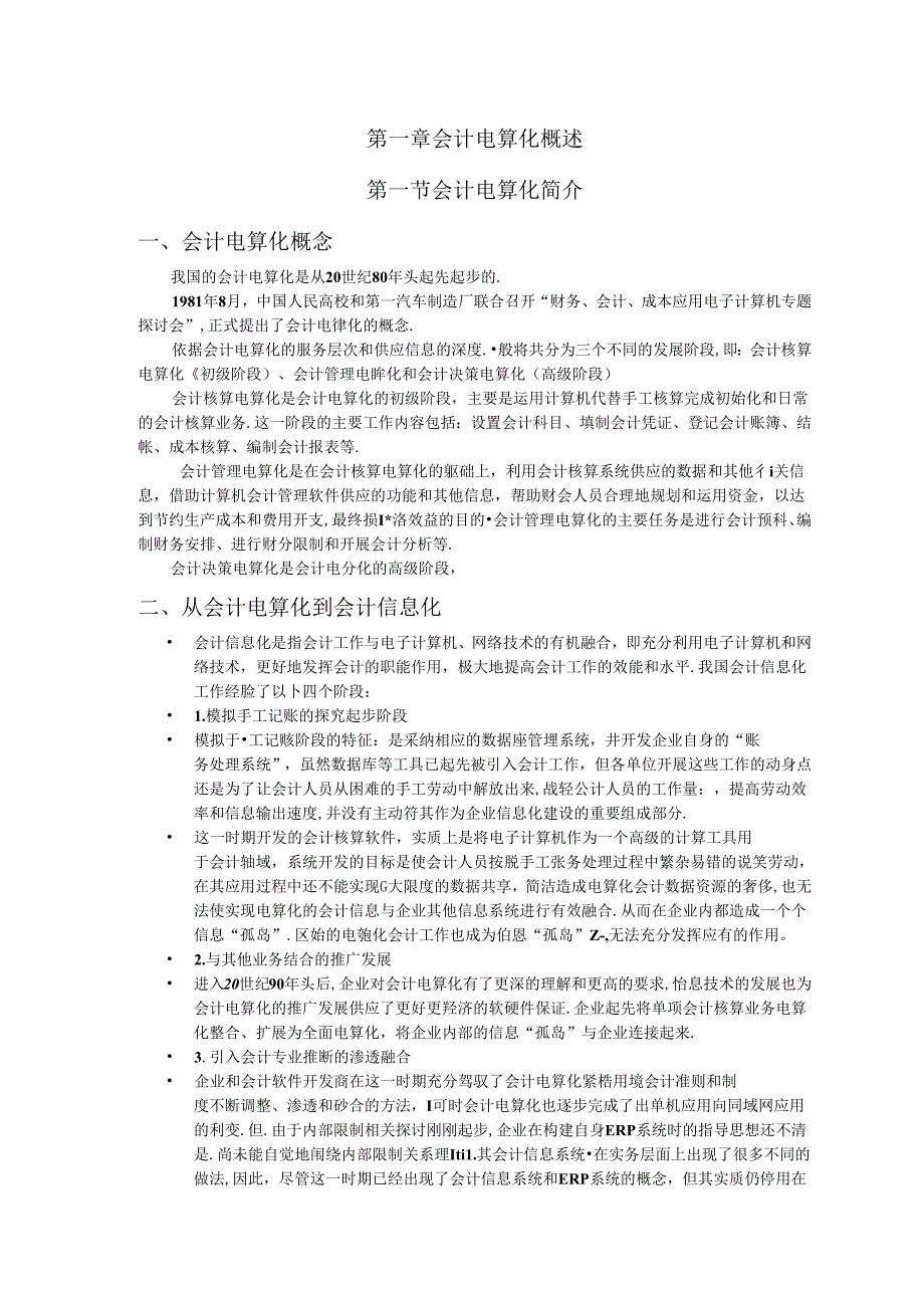 会计电算化考试秘籍.docx_第1页