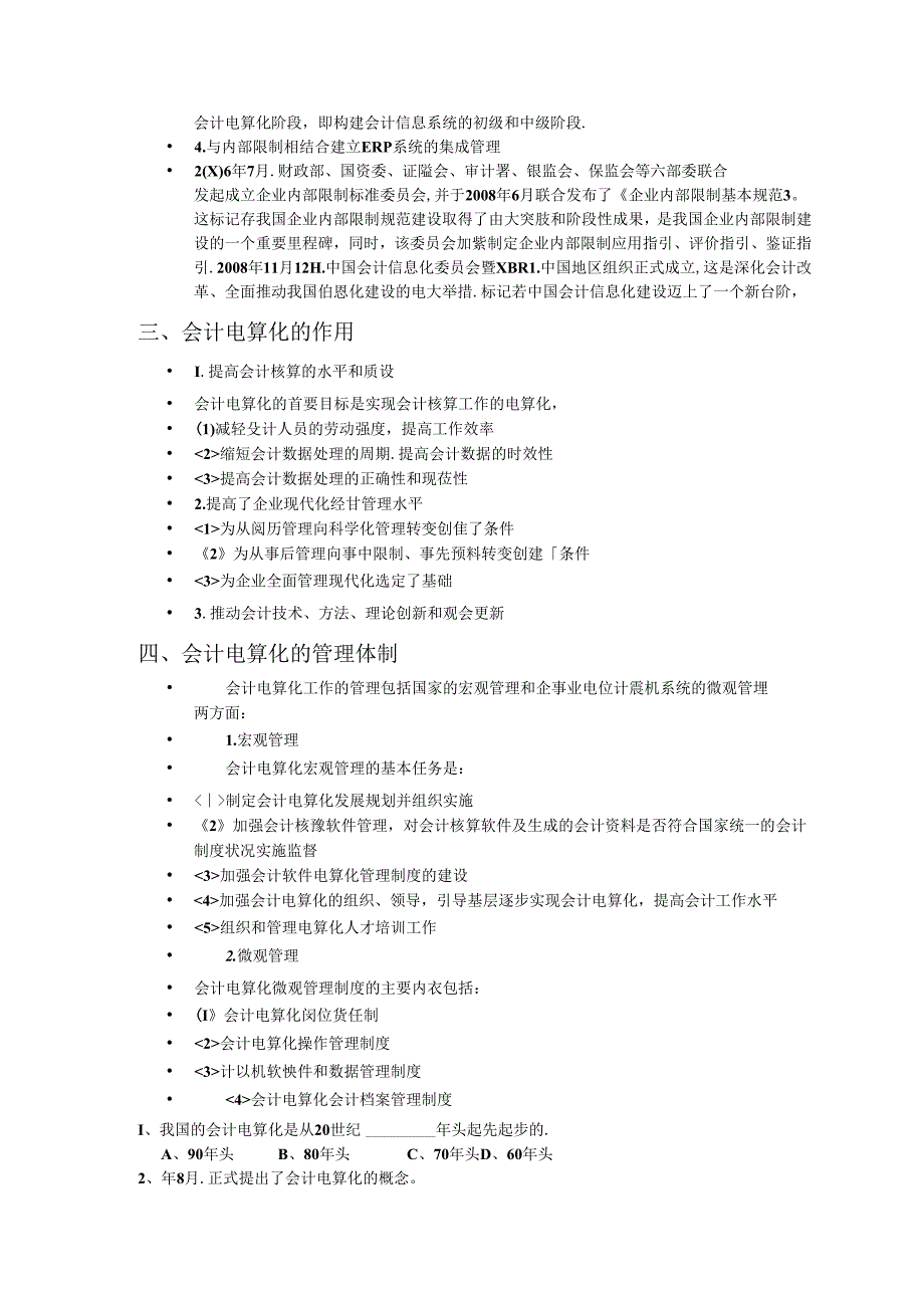 会计电算化考试秘籍.docx_第2页