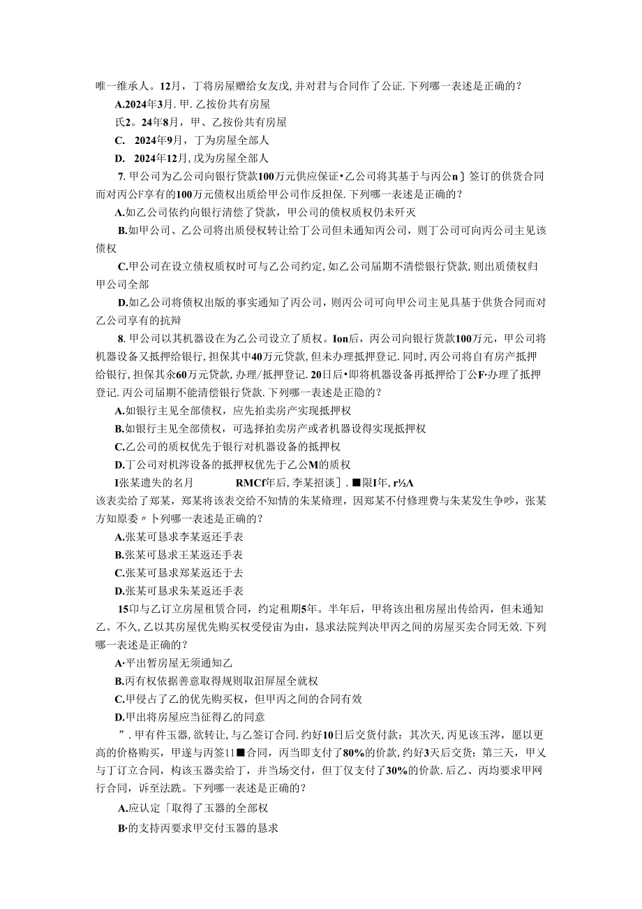 2024年国家司法考试《卷三》真题.docx_第2页