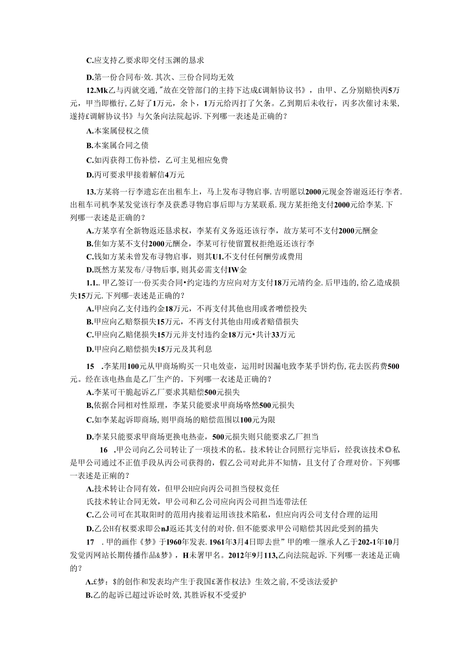 2024年国家司法考试《卷三》真题.docx_第3页