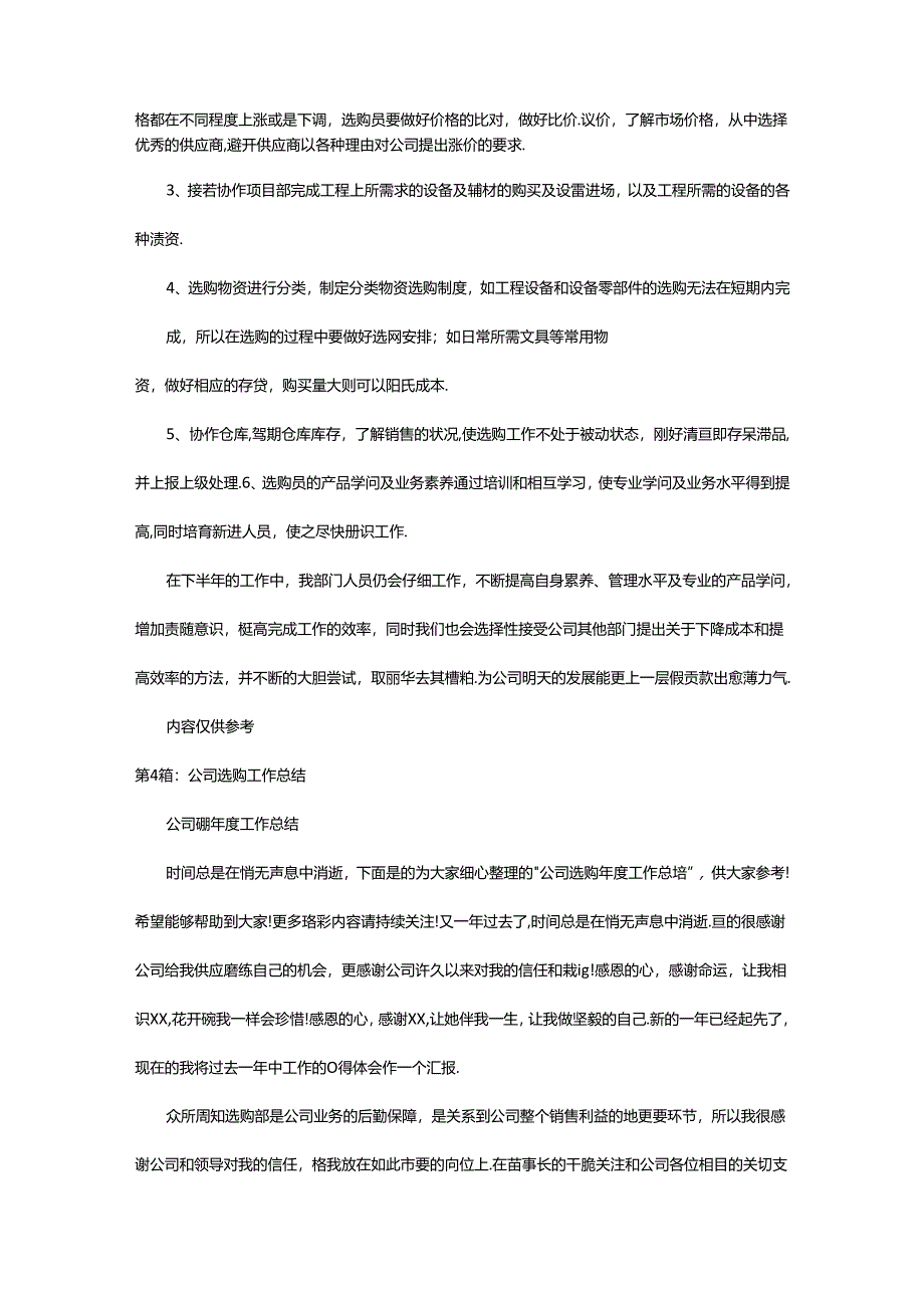 2024年橡胶公司17年采购工作总结（共6篇）.docx_第3页