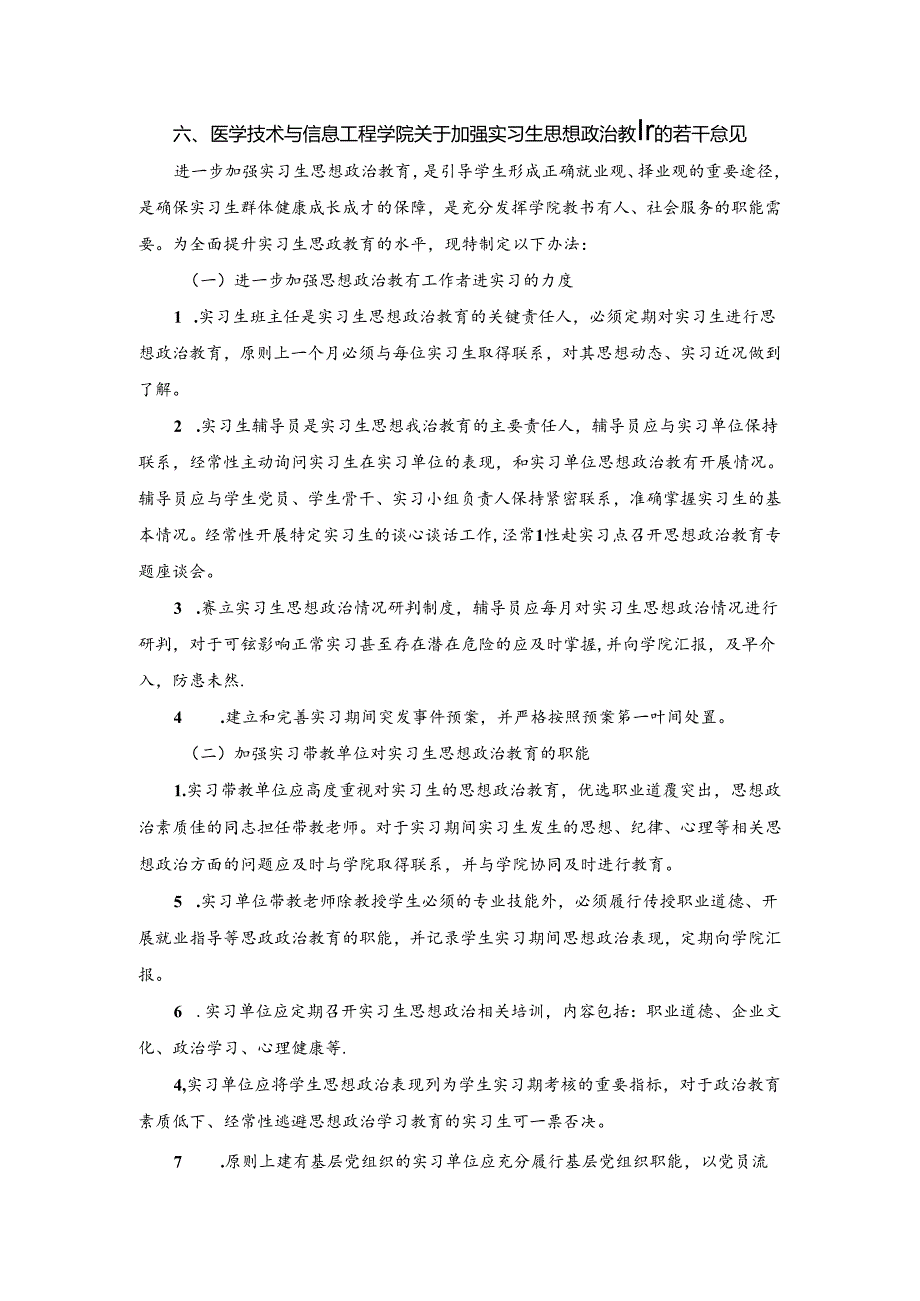 07+数据科学与大数据技术专业毕业实习手册-33人.docx_第2页