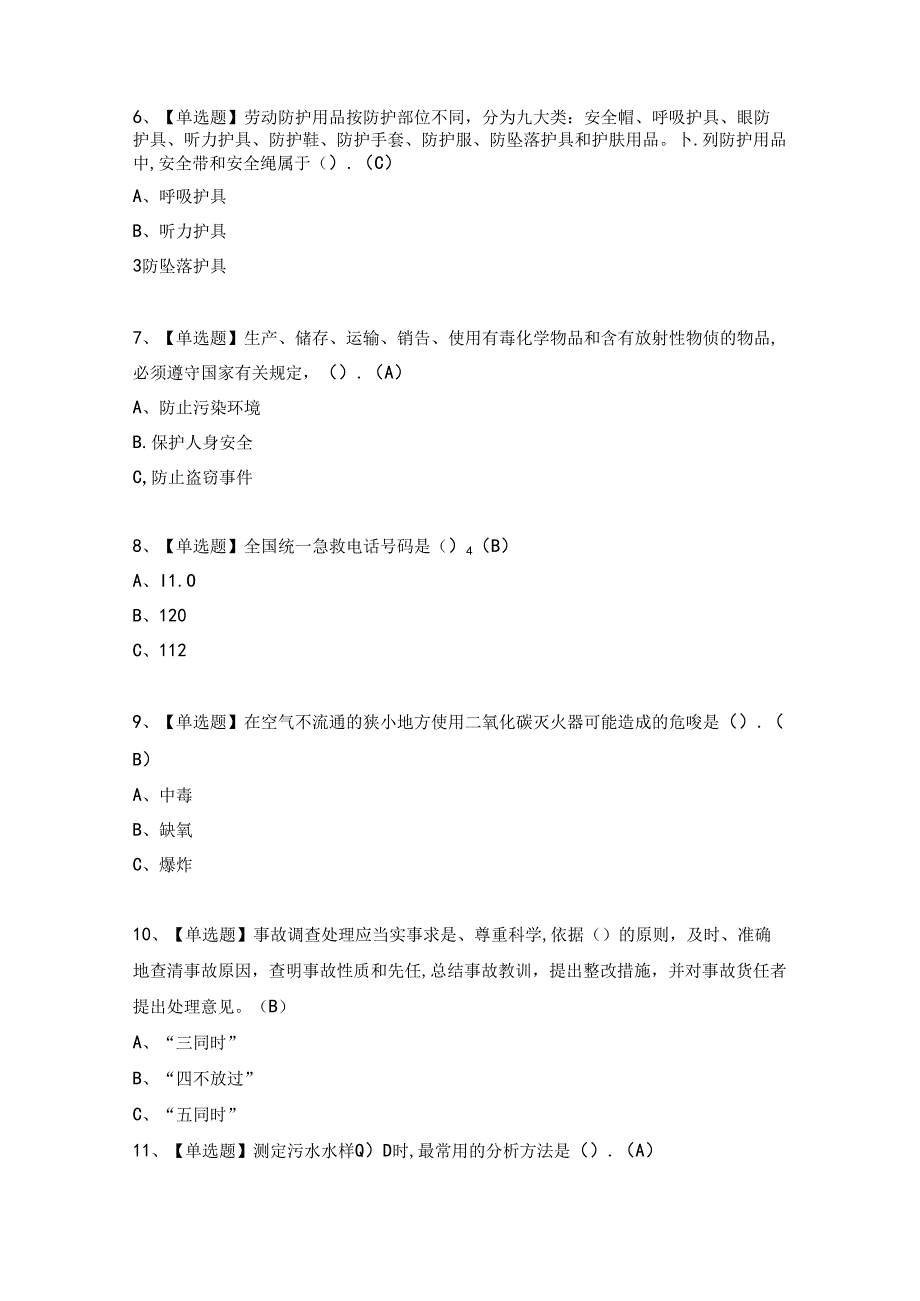 2024年光气及光气化工艺考试试题及答案（完整版）.docx_第2页