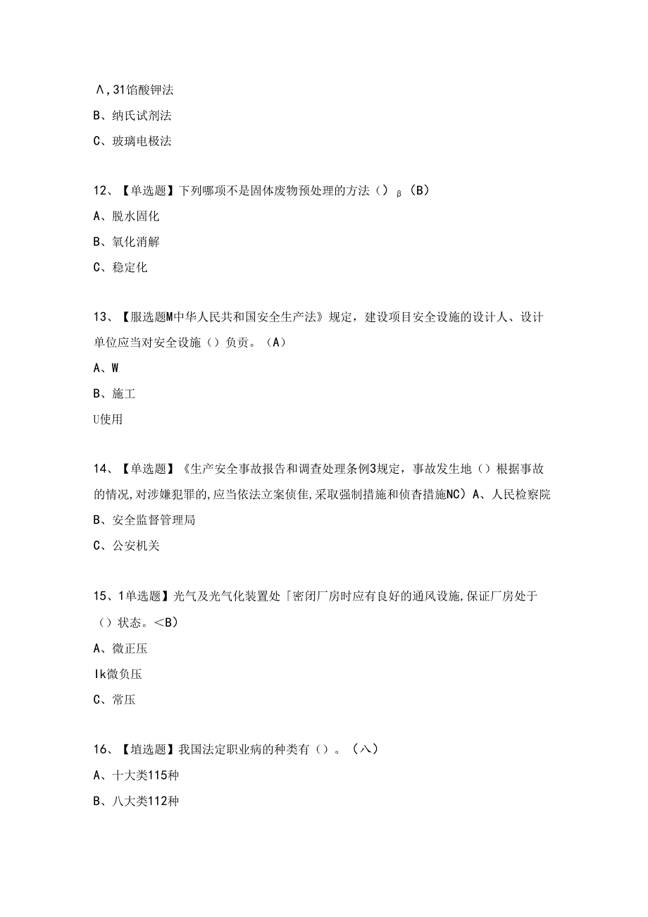 2024年光气及光气化工艺考试试题及答案（完整版）.docx_第3页