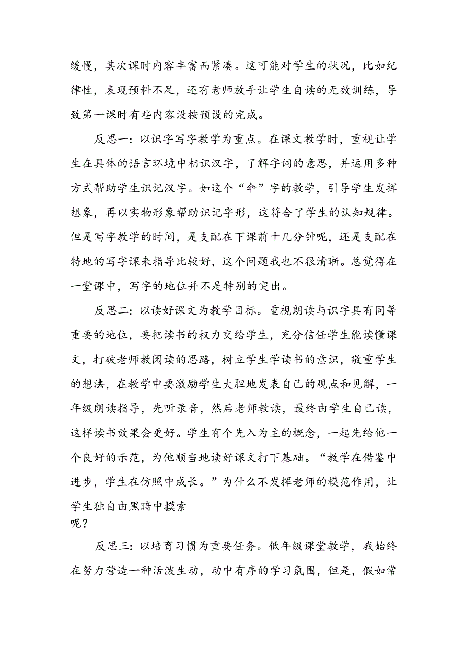 人教版一年级上册课文《爷爷和小树》教学反思.docx_第2页