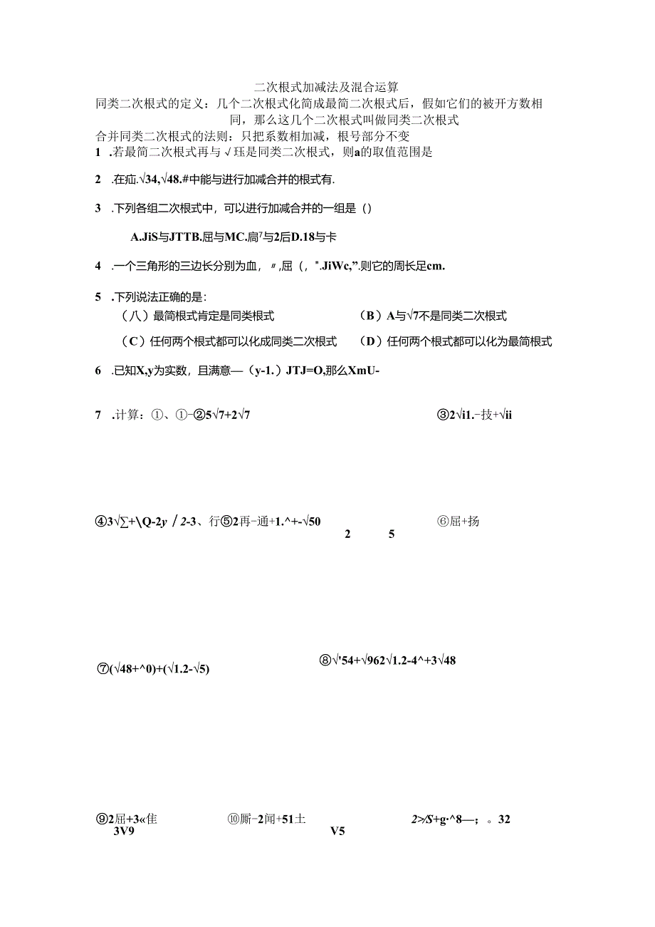 二次根式加减法练习题.docx_第1页