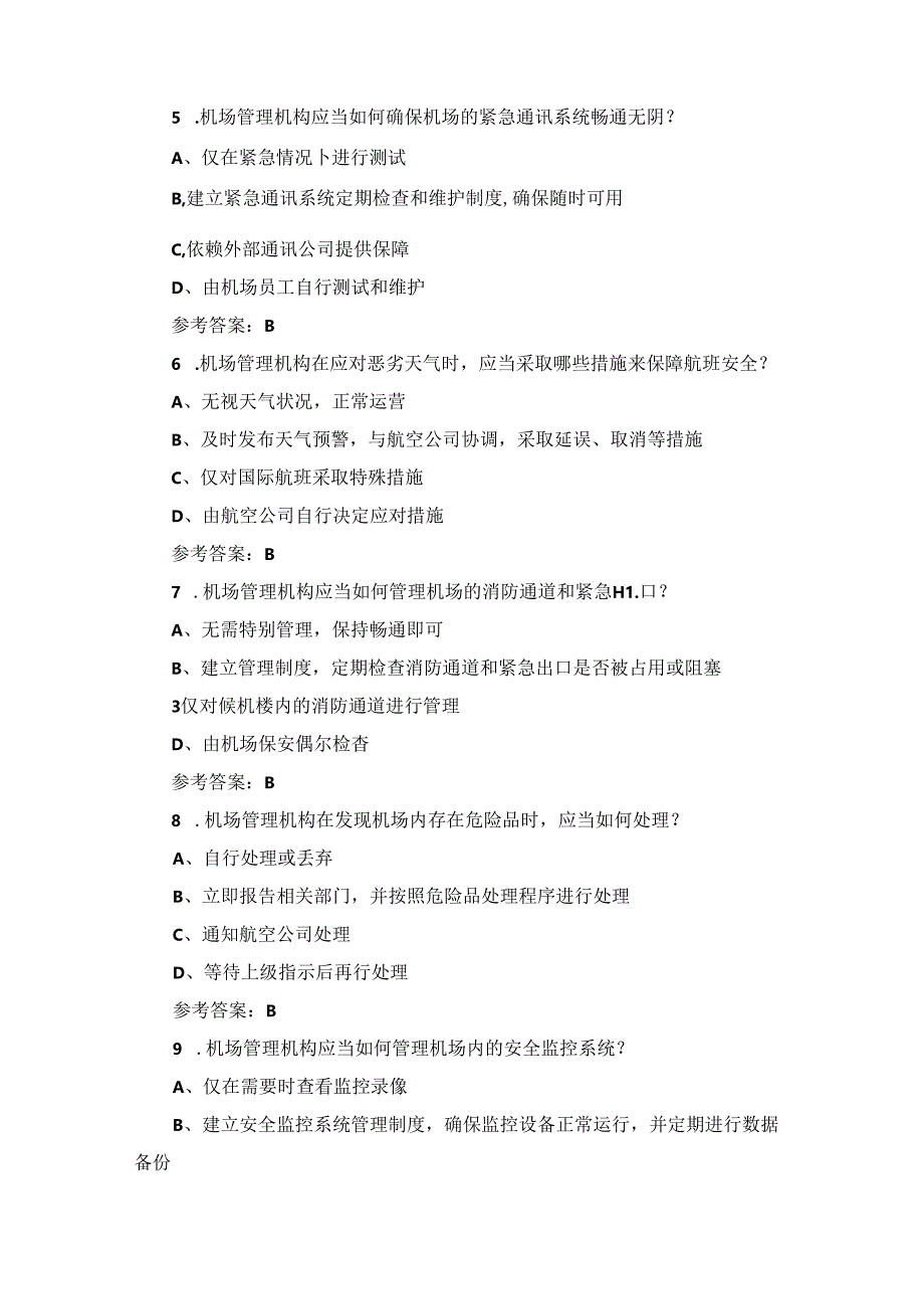 2024年安全生产月(机场管理安全检查)知识考试题库与答案.docx_第2页