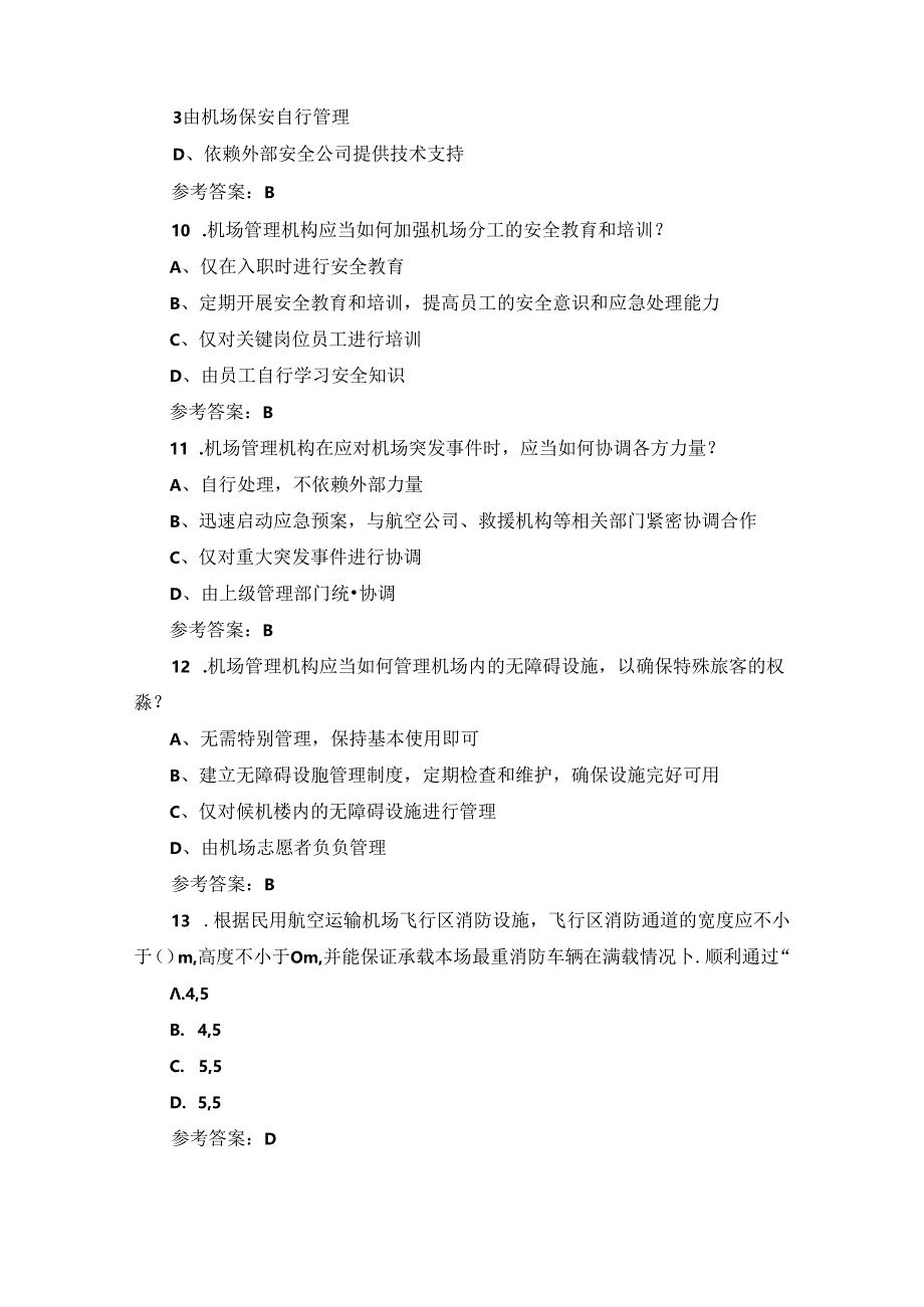 2024年安全生产月(机场管理安全检查)知识考试题库与答案.docx_第3页