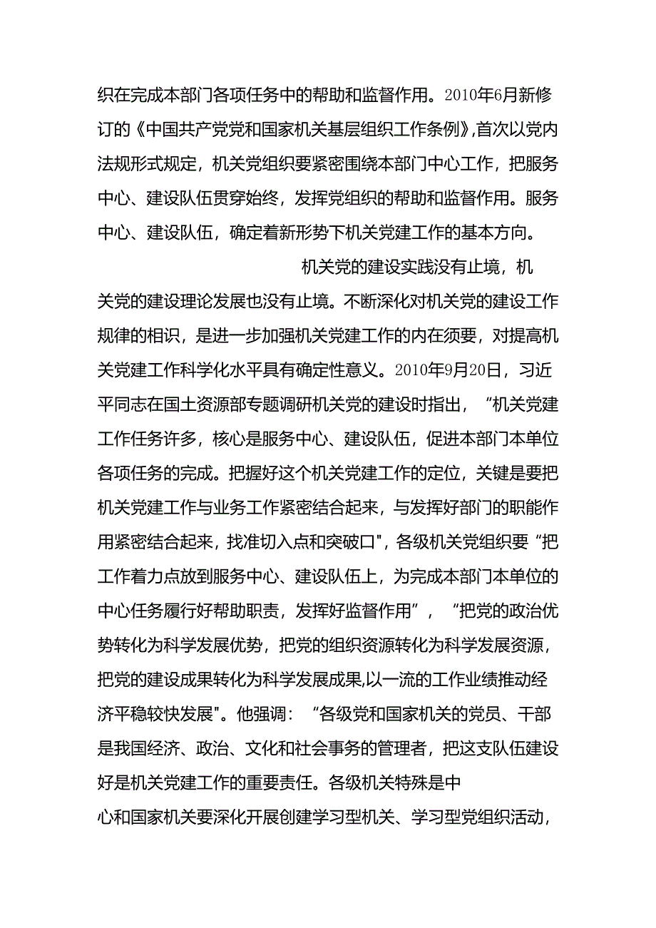 五机关党建工作的核心任务是服务中心建设队伍.docx_第2页