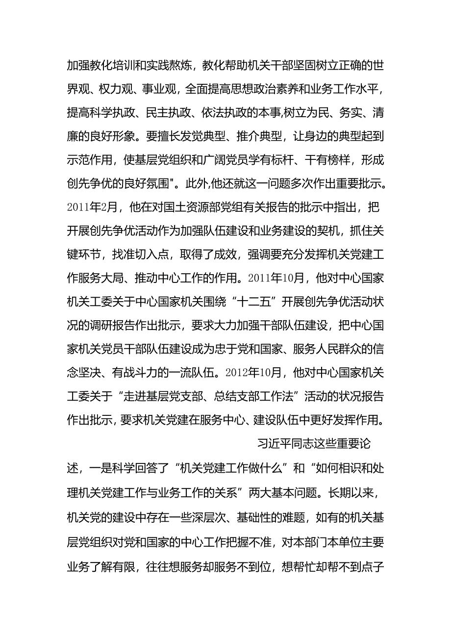 五机关党建工作的核心任务是服务中心建设队伍.docx_第3页