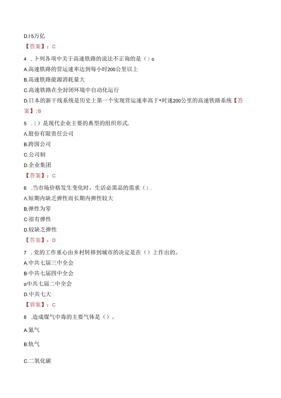 2024年景泰事业单位真题.docx_第2页