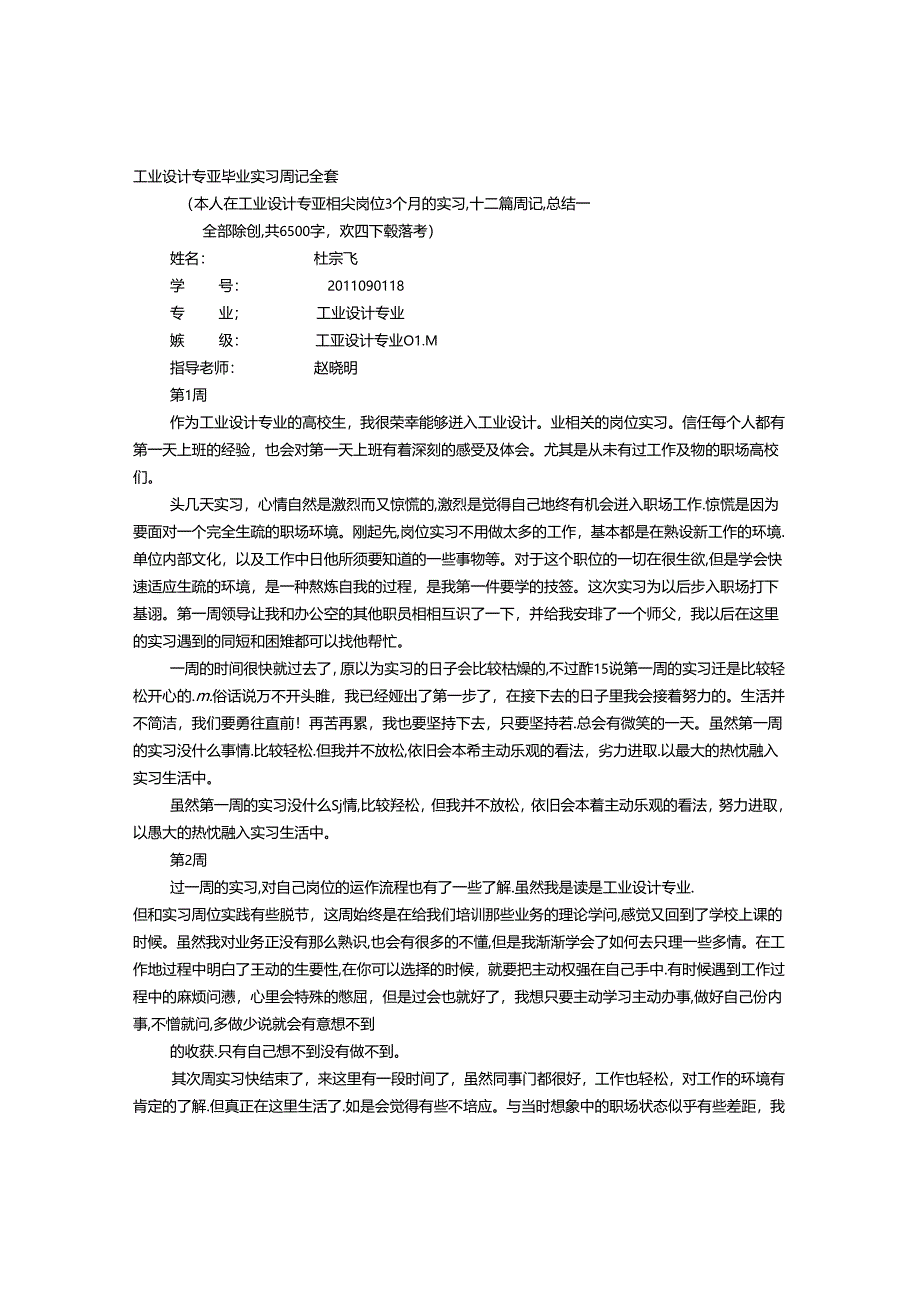 产品设计实习周记.docx_第1页