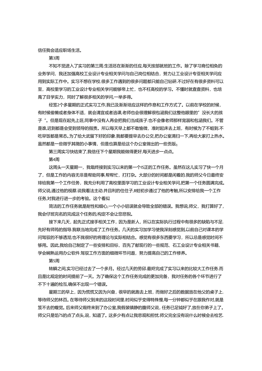 产品设计实习周记.docx_第2页