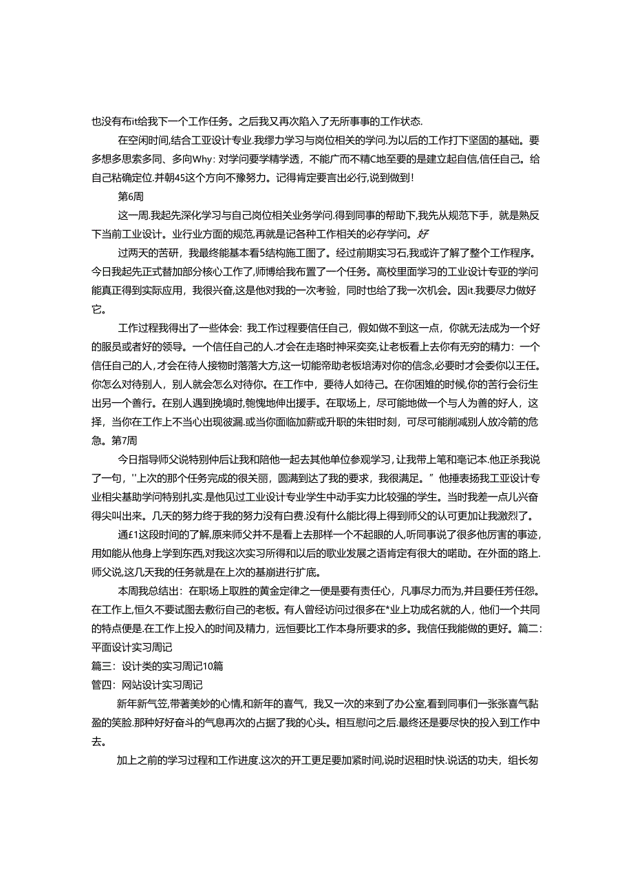 产品设计实习周记.docx_第3页