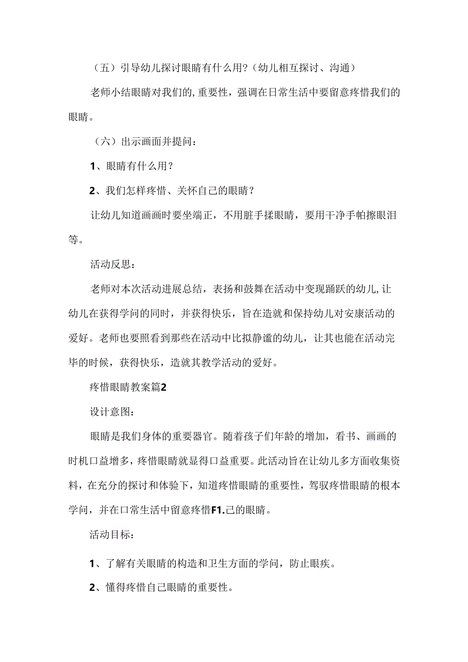 保护眼睛教案8篇.docx_第2页