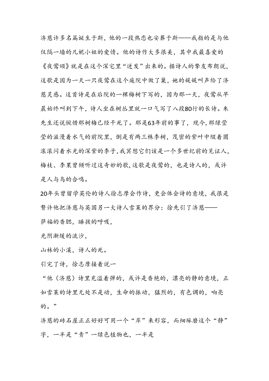 伦敦故居看名人──由济慈到老舍.docx_第2页