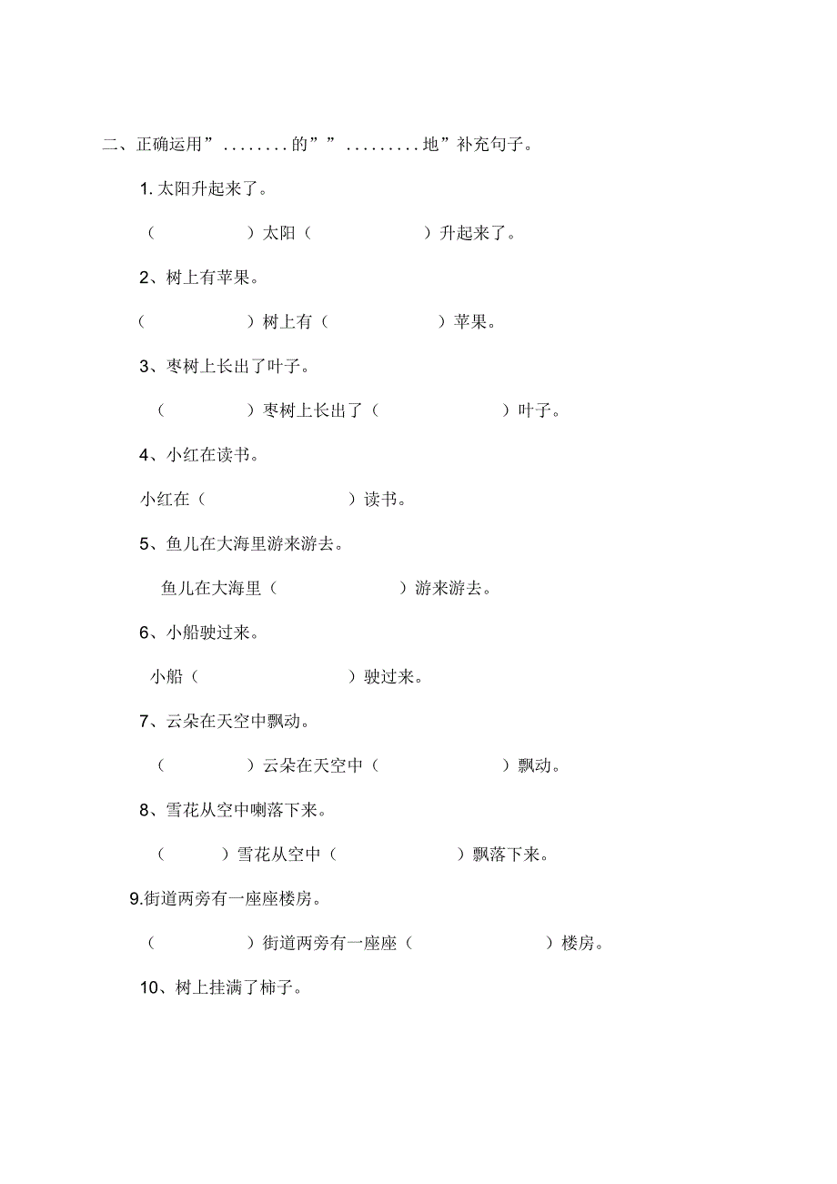 二年级扩句练习.docx_第2页