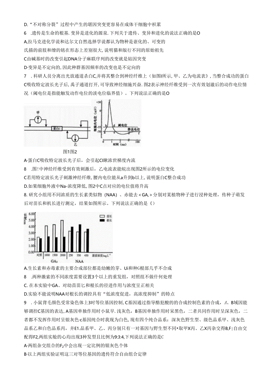 2024山东省青岛三模（试卷+答案）.docx_第3页