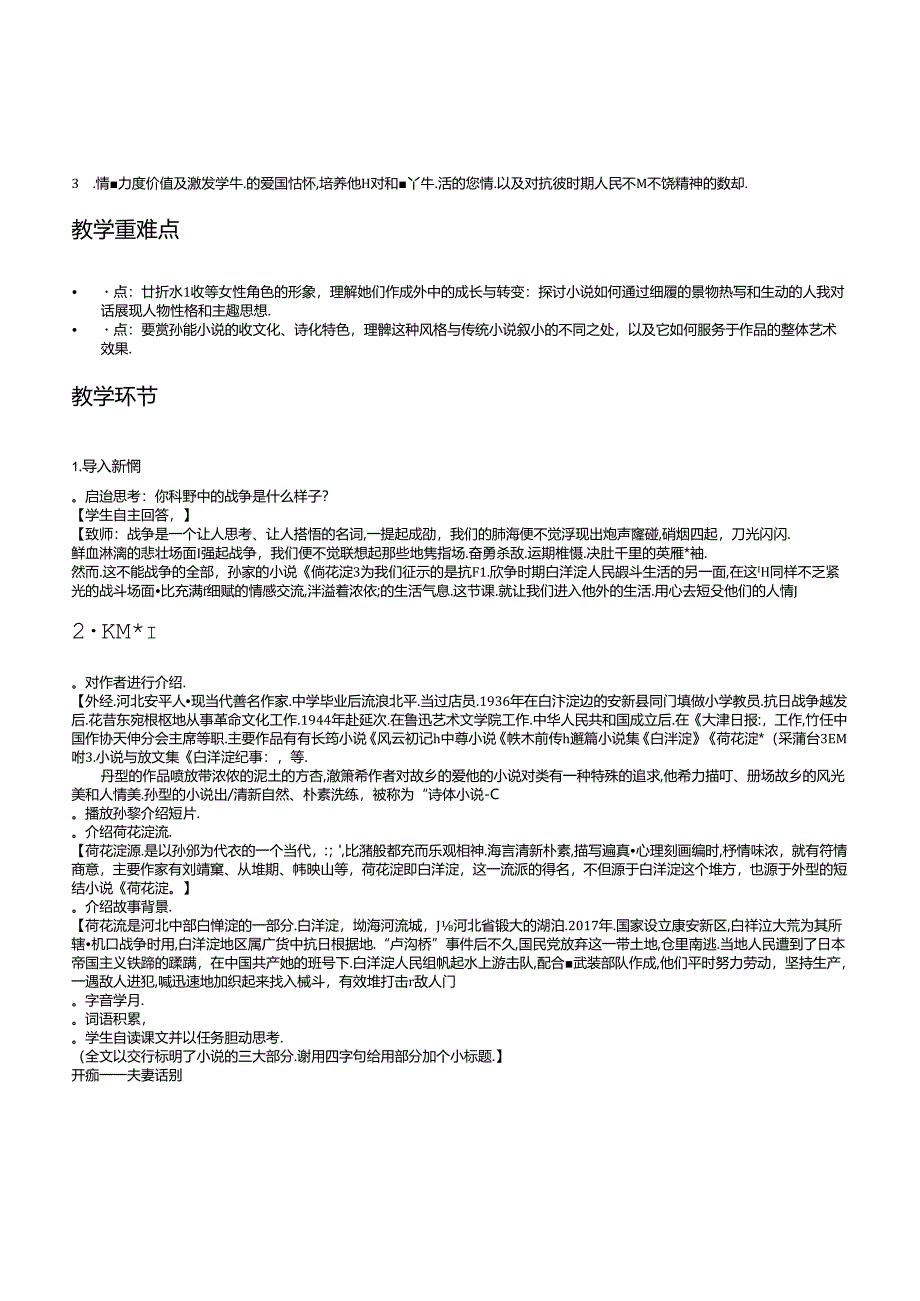 2024.8.13《荷花淀》教案.docx_第2页